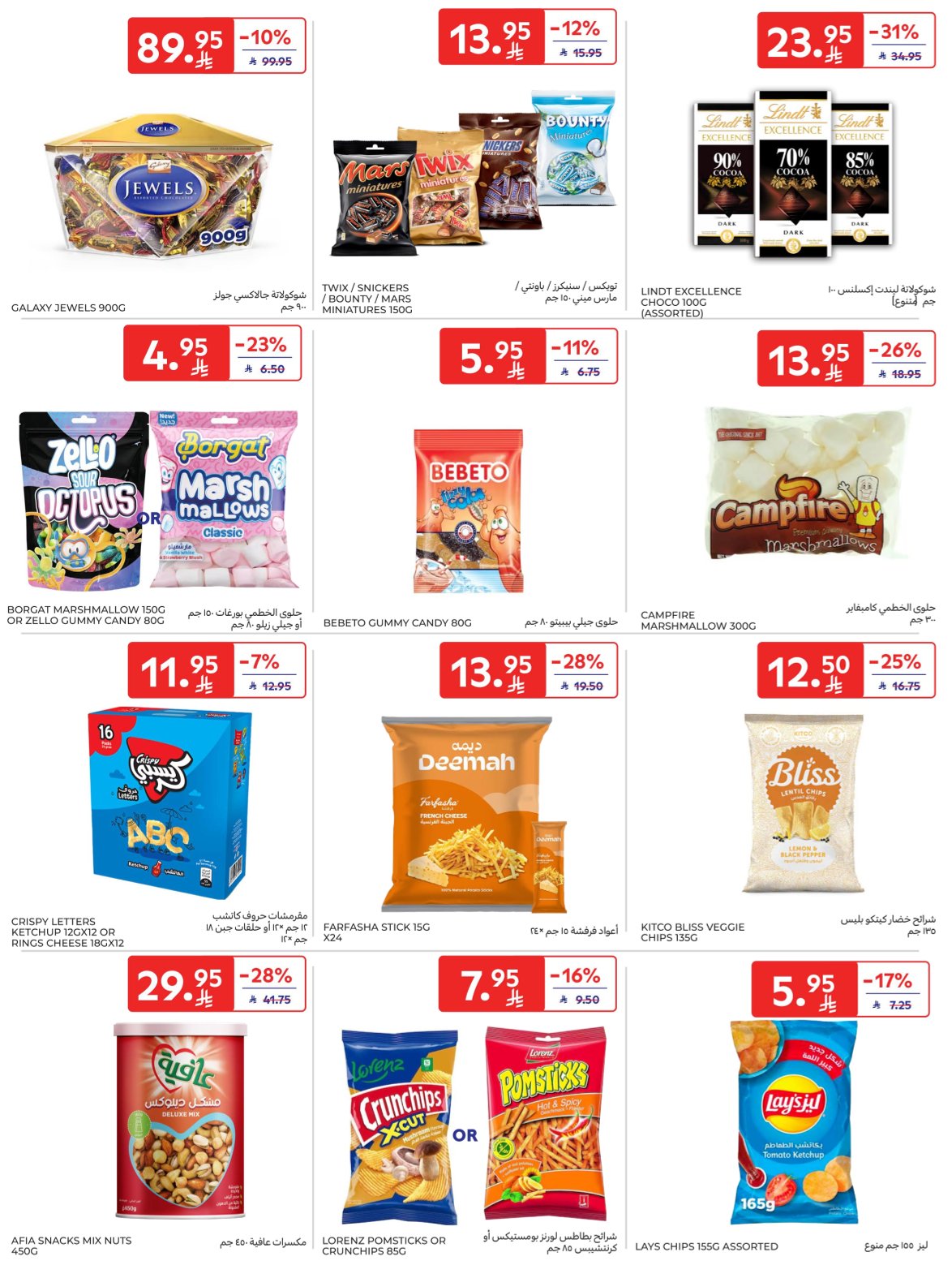 carrefour-saudi offers from 29oct to 1oct 2025 عروض كارفور السعودية من 29 أكتوبر حتى 1 أكتوبر 2025 صفحة رقم 31